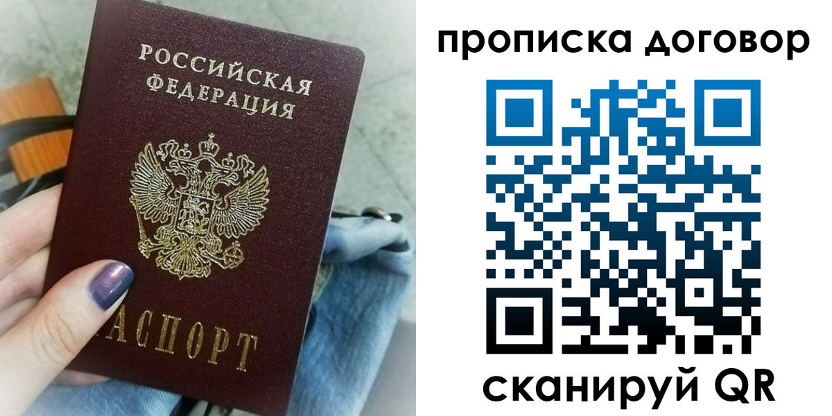 купить прописку в Балашове